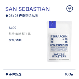 【Terraform】“豆种漫邮”25产季空运批次 秘鲁SL09水洗咖啡豆