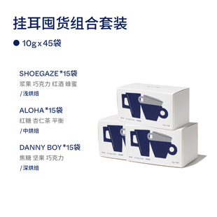 【Terraform】浅中深风味氮气保鲜随心挂耳咖啡囤货装15片*3盒装