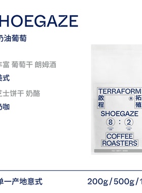 【Terraform】奶油葡萄干 埃塞俄比亚单一产地意式奶咖浅烘咖啡豆