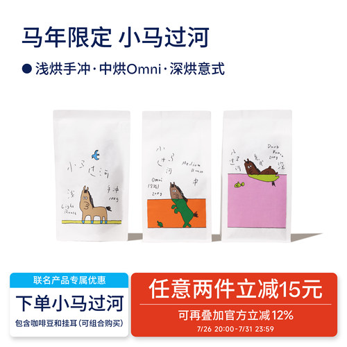 【Terraform】小马过河系列 Haa联名 浅中深 美式奶咖意式咖啡豆