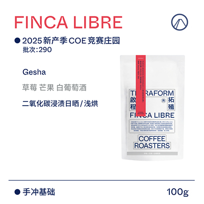 【Terraform】2025产季 尼加拉瓜二氧化碳浸渍日晒处理瑰夏咖啡豆