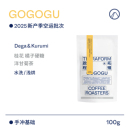 Terraform 橘子硬糖 25产季 桂花 乌拉嘎水洗咖啡豆 空运批次