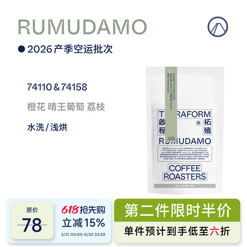 RUMUDAMO水洗晴王葡萄