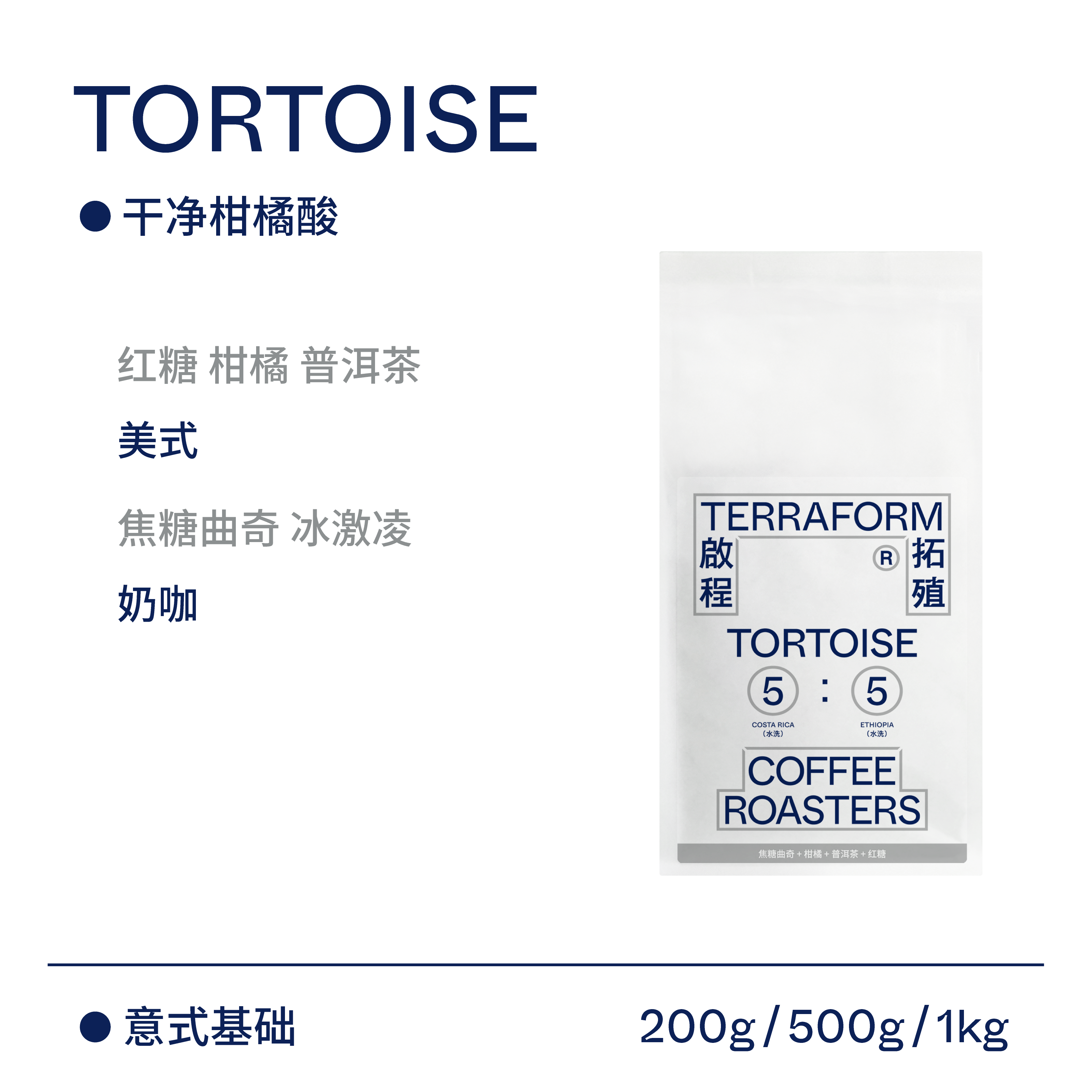 【Terraform】焦糖曲奇 普洱茶意式中烘拼配新鲜烘焙现磨粉咖啡豆
