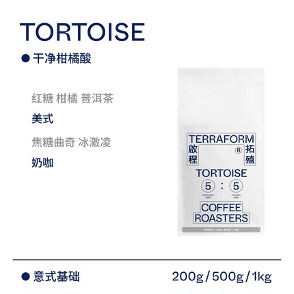【Terraform】焦糖曲奇 普洱茶意式中烘拼配新鲜烘焙现磨粉咖啡豆