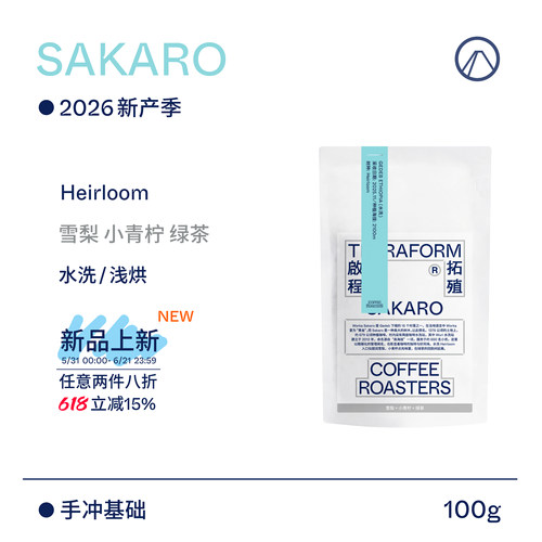 【Terraform】26新产季空运 埃塞Worka Sakaro水洗手冲精品咖啡豆