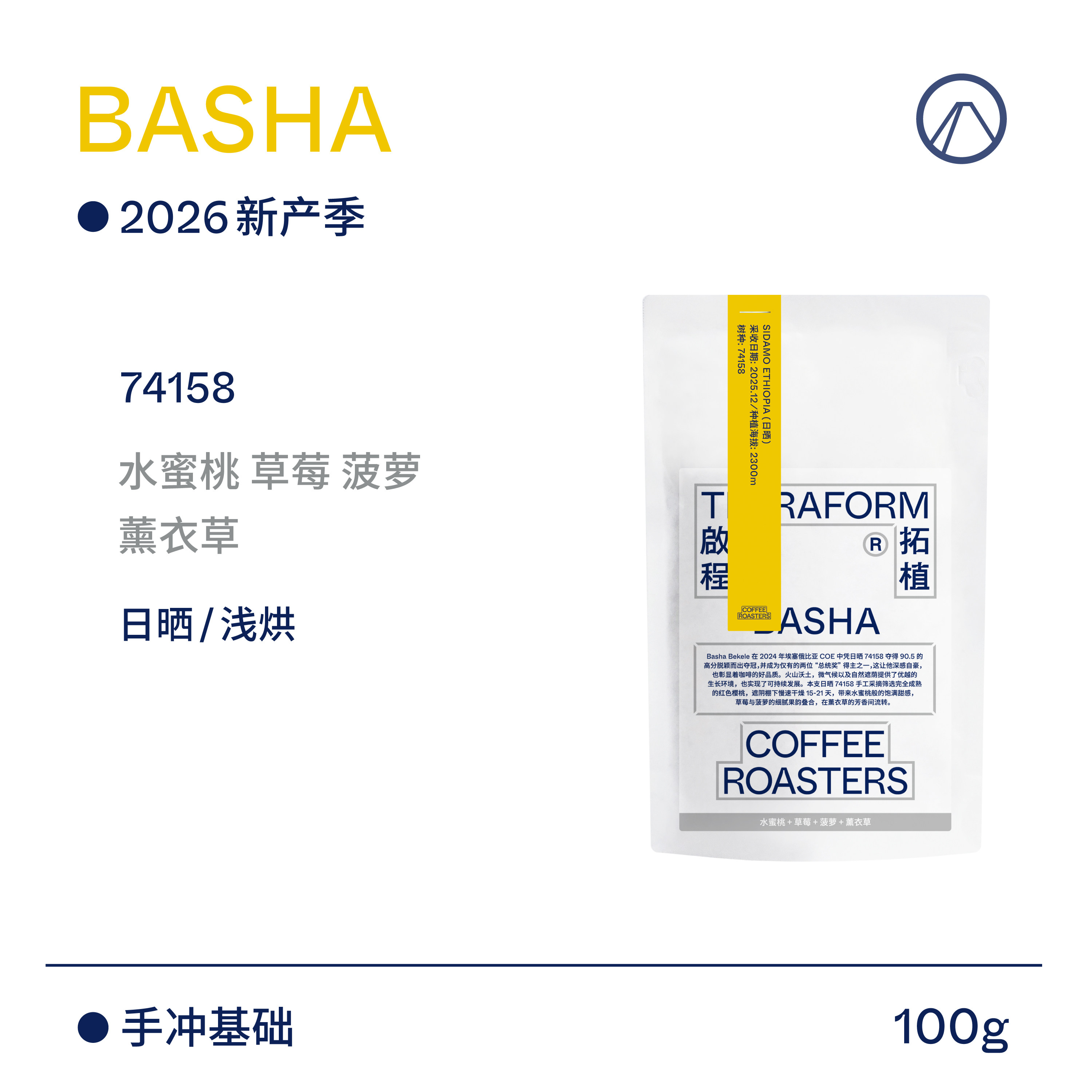 【Terraform】26新产季空运 埃塞西达摩BASHA日晒手冲咖啡豆图片