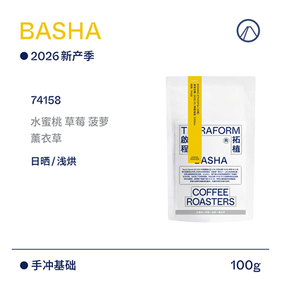 【Terraform】26新产季空运 埃塞西达摩BASHA日晒手冲咖啡豆