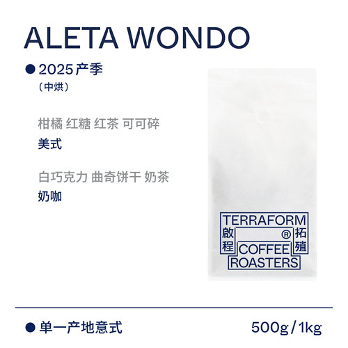 【Terraform】2025产季 埃塞中烘焙奶咖单一产地意式水洗咖啡豆