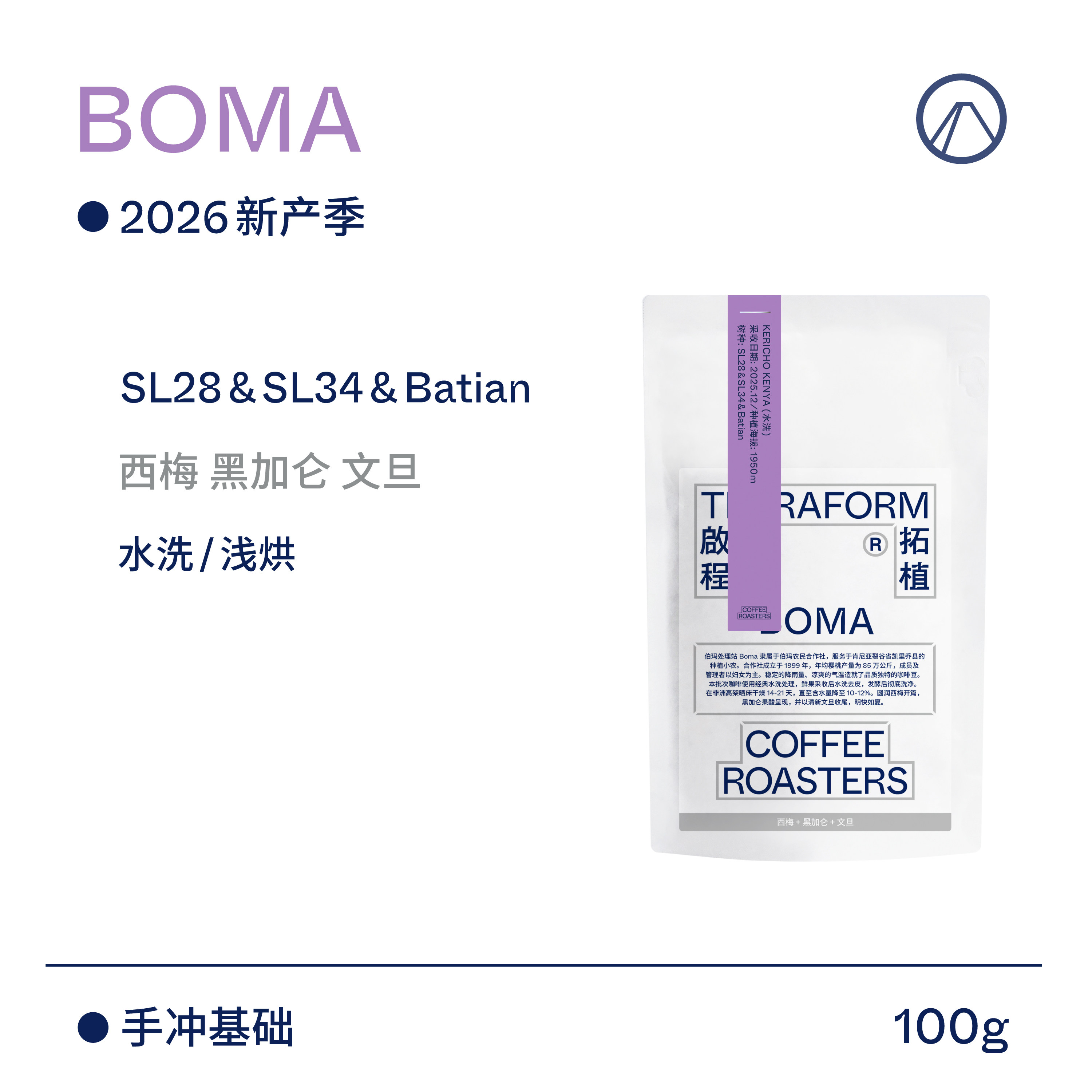 【Terraform】26新产季空运 西梅 黑加仑 Boma肯尼亚水洗咖啡豆图片