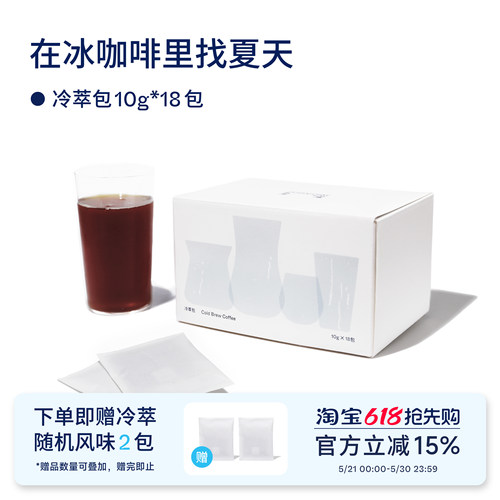 【Terraform】「在冰咖啡里找夏天」便携冷萃咖啡包10g*18袋