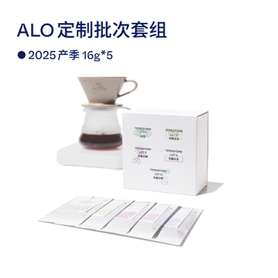 【Terraform】25新产季ALO定制批次咖啡豆套组 五种处理 多元表达