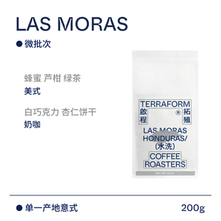 【Terraform】25产季 微批次洪都拉斯水洗中烘意式奶咖单一咖啡豆
