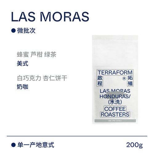 【Terraform】25产季 微批次洪都拉斯水洗中烘意式奶咖单一咖啡豆