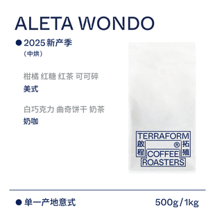 【Terraform】2025产季 埃塞中烘焙奶咖单一产地意式水洗咖啡豆