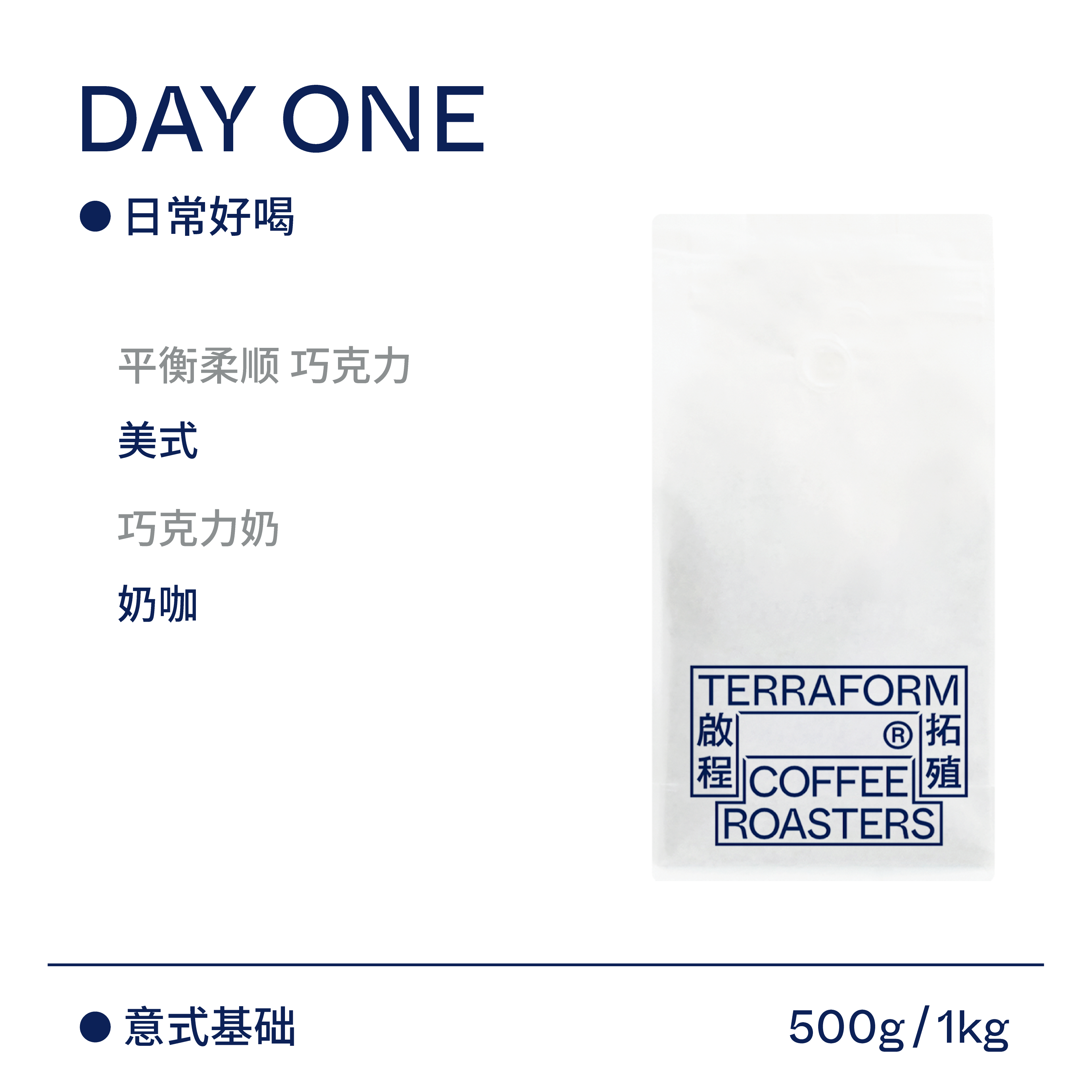 【Terraform】平衡柔顺巧克力 DAY ONE中深意式咖啡豆可现磨500g