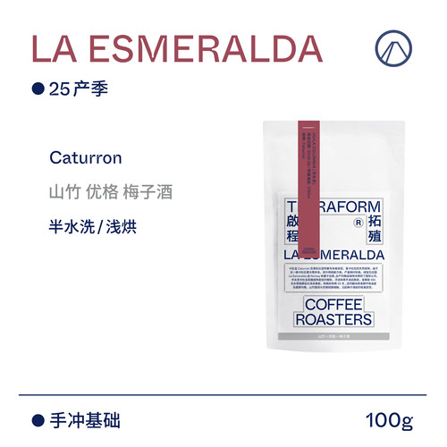 【Terraform】山竹 梅子酒哥伦比亚绿宝石庄园卡杜龙半水洗咖啡豆