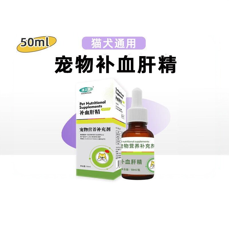 宠物补血肝精猫咪贫血补铁保肝狗狗补血产后营养补充剂猫咪补血膏