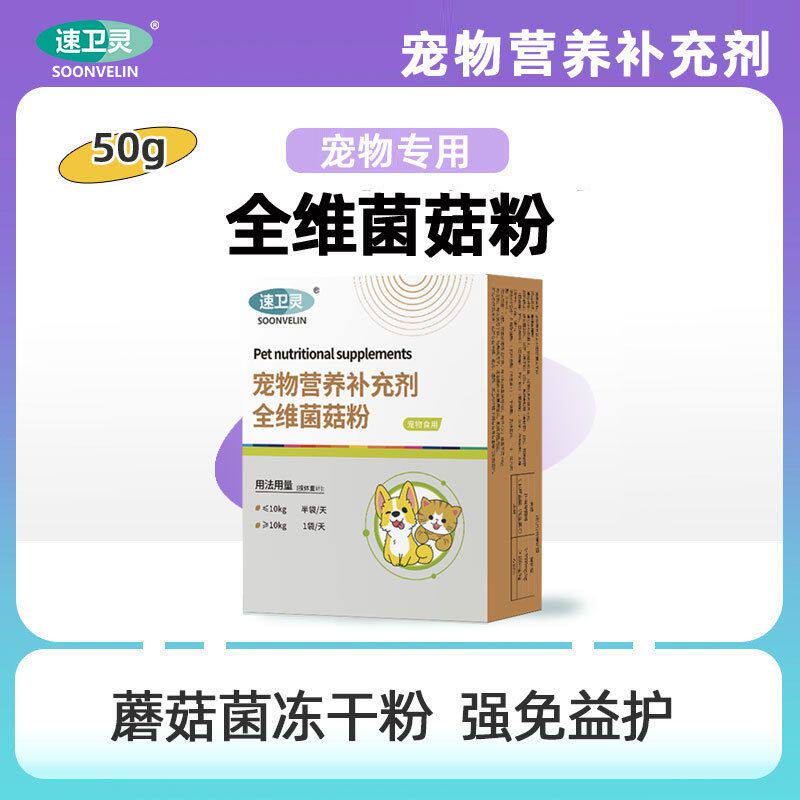 宠物蘑菇粉 猫咪零食 免煮菌菇粉冻干 泰迪柯基狗狗汤水营养辅食