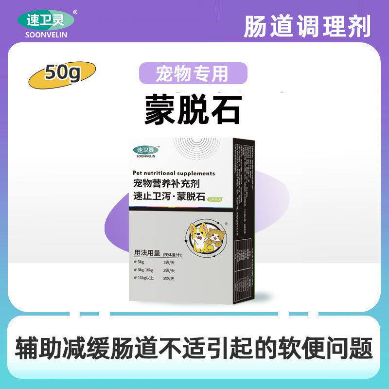 速止卫泻蒙脱石糖浆非散 宠物狗狗猫咪肠道不适软便调理剂