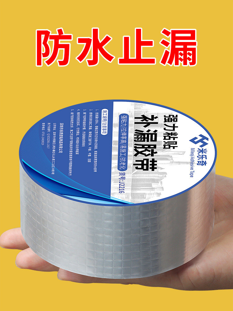 屋顶防水补漏材料楼顶强力自粘卷材房顶丁基胶带堵漏王贴漏水胶布