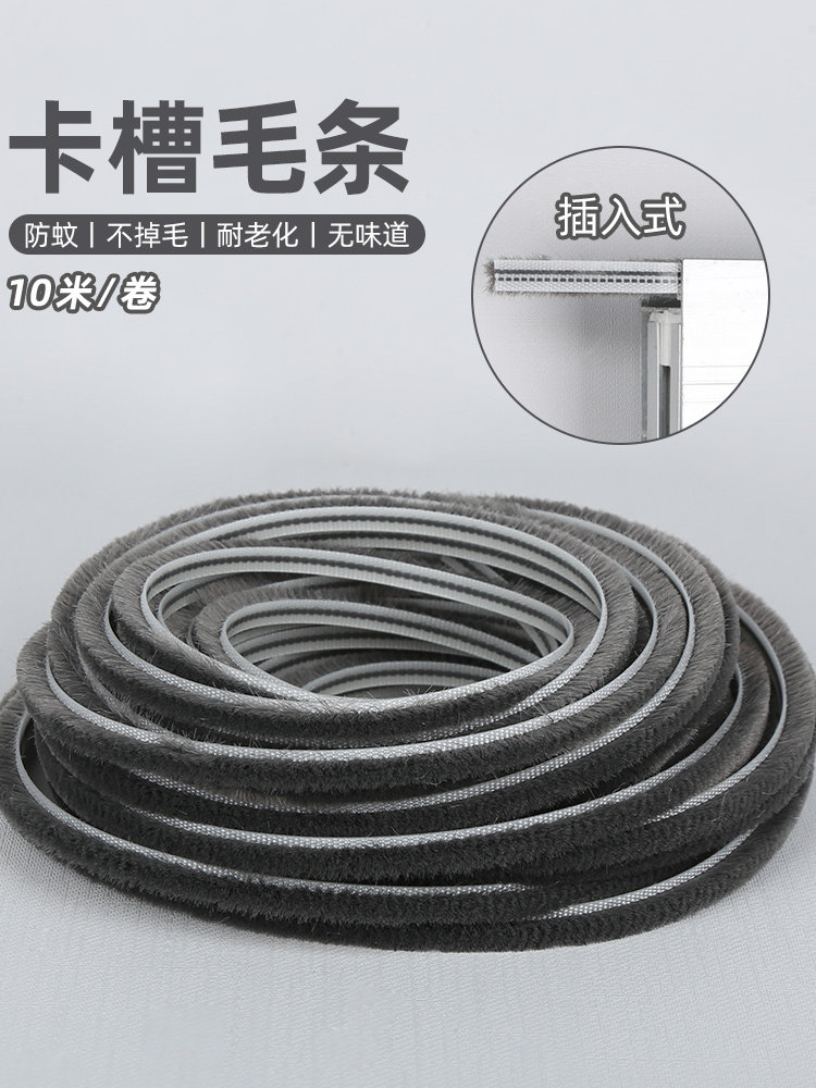 铝合金门窗密封条纱窗封边条卡槽缝隙毛条推拉塑钢窗户挡风防尘条