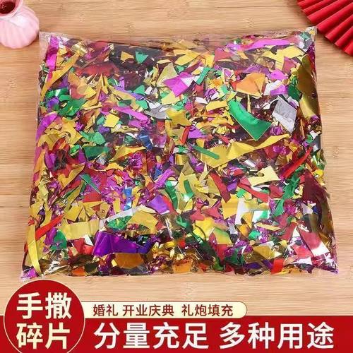 清明拜山散装碎亮片彩色亮光碎纸生日开业舞蹈婚礼彩碎纸撒花亮片