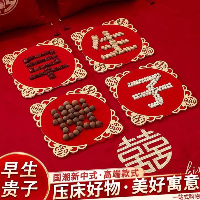 早生贵子模具干果组合结婚用品大全装饰布置男方压床娃娃摆件摆盘