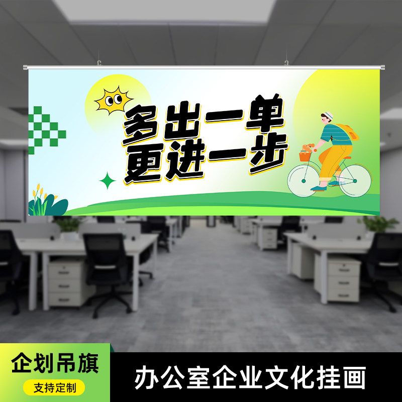 办公室创意吊旗公司氛围布置挂画
