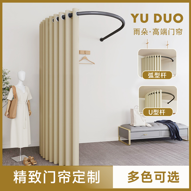 平面墙U型试衣间门帘节省空间