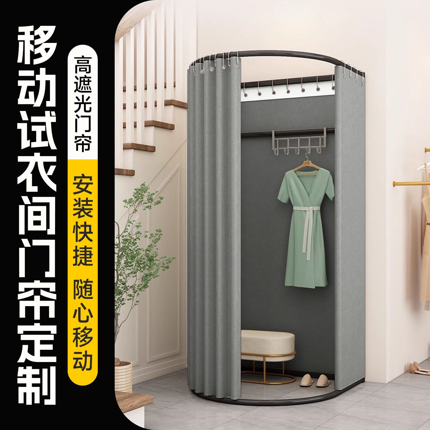 服装店移动试衣间商场落地便携式可拆卸简易帘地摊临时更衣室门帘