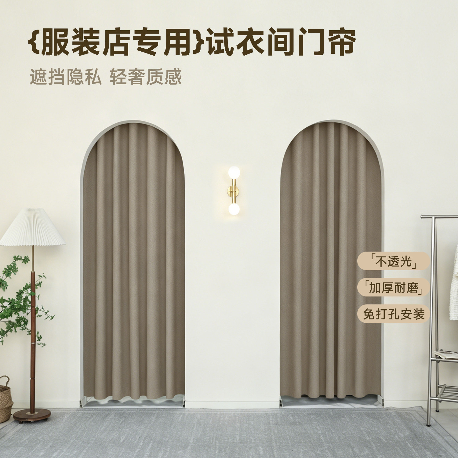 26年新款双面雪尼麻试衣间门帘隔断商用家用遮光免打孔可定制logo