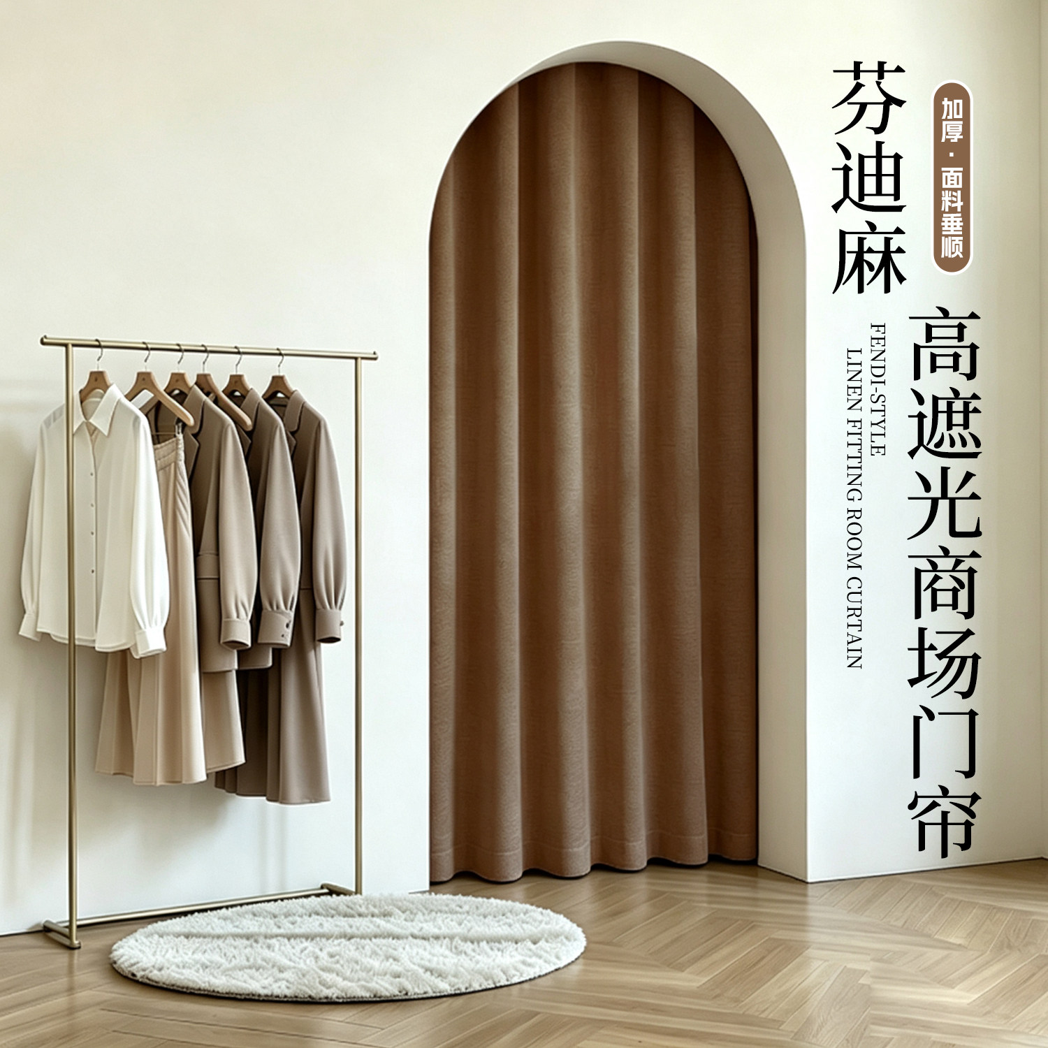 服装店试衣间门帘高端芬迪麻双面同色印制logo加厚亚麻门帘隔断帘