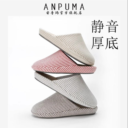 日本四季静音家居亚麻棉拖鞋女春秋厚底透气保暖包头老人防滑男士