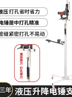 创势电锤升降架子自动打孔