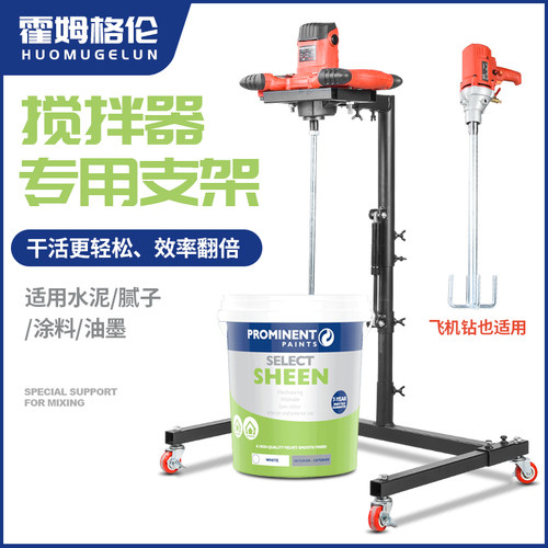 搅拌机固定架水泥涂料腻子粉大功率飞机钻方向盘搅拌机搅拌支架