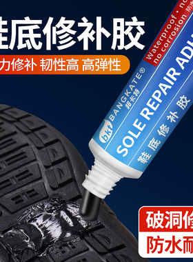 鞋底专用胶填充凝胶无痕修复后跟磨损破洞开裂修补胶皮鞋运动鞋牛筋鞋橡胶鞋耐磨防滑防水神器粘鞋专用强力胶