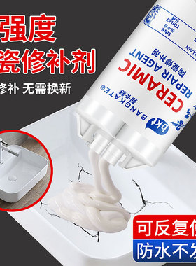 邦卡特新型陶瓷修补胶卫生间马桶厨房洗手池盆瓷砖裂缝修补剂膏专用胶瓷砖金属塑料玻璃升级款家用防水AB胶水
