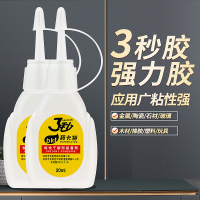 3秒胶水强力万能液体粘塑料美甲