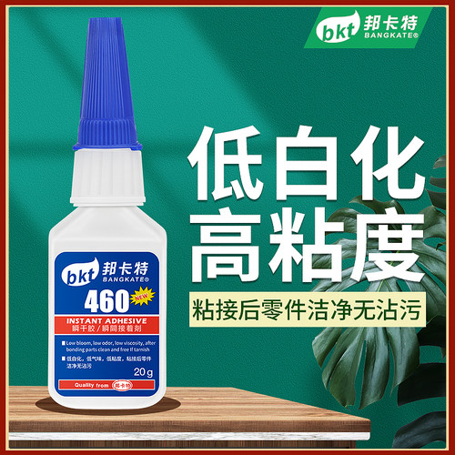 邦卡特460胶水强力低低气味diy