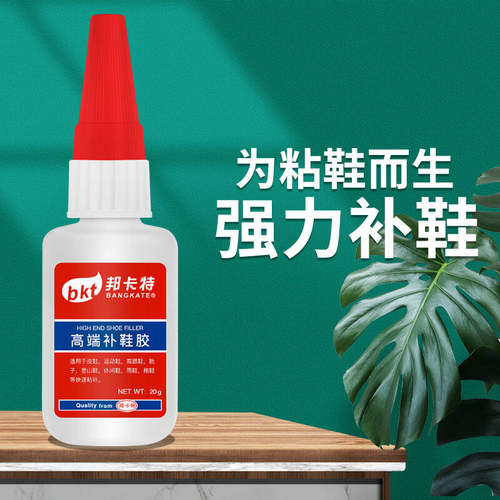 品牌鞋专用高端补鞋胶水