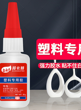 胶水塑料专用胶水强力快干胶502粘pvc abs pc ps pa亚克力401金属橡胶玻璃石材pvc粘塑520强力塑料专用胶水