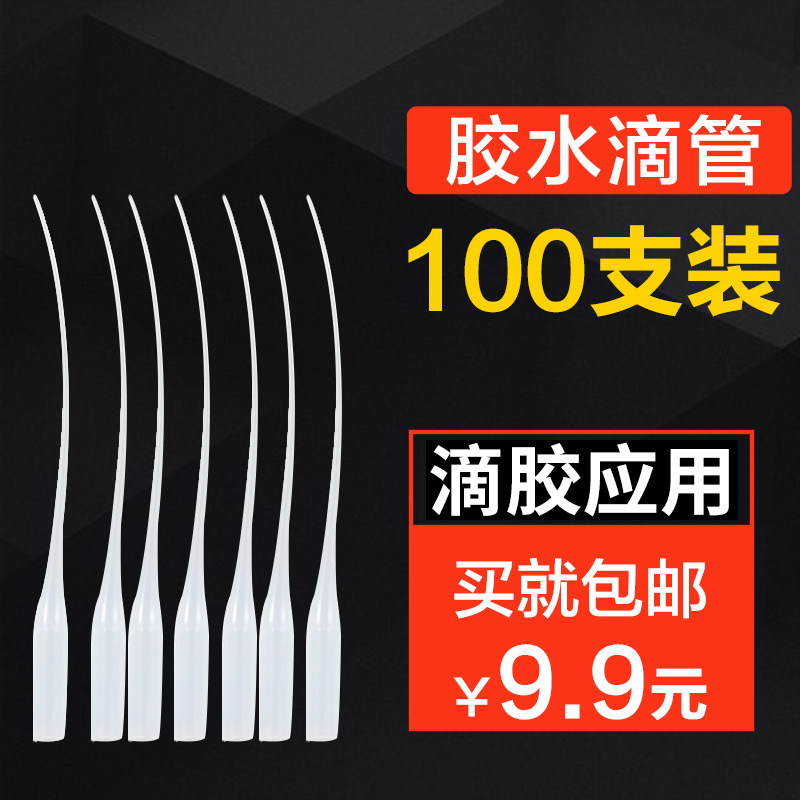 通用502滴胶管502胶水滴管点胶针头点胶管超细导管套头加长型细嘴101快干胶瞬间胶通用的老鼠尾巴批发 文具电教/文化用品/商务用品 胶水 原图主图