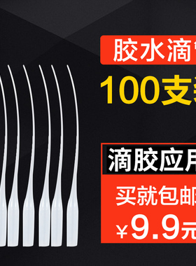 通用502滴胶管502胶水滴管点胶针头点胶管超细导管套头加长型细嘴101快干胶瞬间胶通用的老鼠尾巴批发