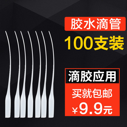 502滴导管套头加长型细嘴胶水