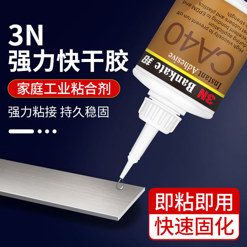 强力胶水高强度速干CA40多功能粘接木头水晶金属塑料橡胶陶瓷玻璃