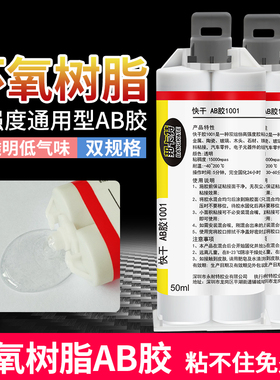 强力ab胶环氧树脂全透明粘玻璃金属塑料石头木头ABS瓷砖专用电子耐高温粘得牢多功能快固环保滴胶工业AB胶水