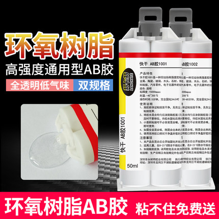强力ab胶环氧树脂全透明粘玻璃金属塑料石头木头ABS瓷砖专用电子耐高温粘得牢多功能快固环保滴胶工业AB胶水