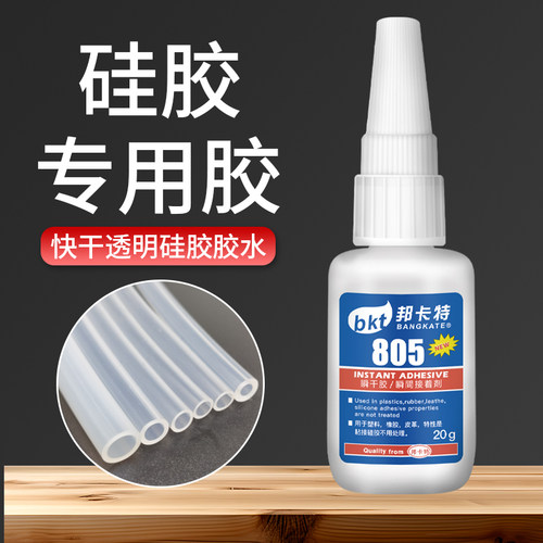 硅橡胶专用胶水805免处理直接粘