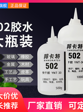 大瓶502胶水强力正品500g粘金属塑料陶瓷木材皮革木工家具修补多功能瞬间胶401 3秒批发1000g工厂批发专用